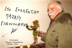 Πέθανε ο Γιάνναρος. Σίγησε η ανεπανάληπτη φωνή του Καραγκιόζη [video]