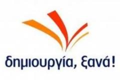 Τετραήμερη περιοδεία της ¨δημιουργία, ξανά!¨ στην Ήπειρο από 6 έως 9 Δεκεμβρίου