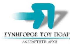 ΔΙΑΦΟΡΕΤΙΚΗ ΔΙΑΔΙΚΑΣΙΑ ΕΙΣΠΡΑΞΗΣ ΤΟΥ ΤΕΛΟΥΣ ΑΚΙΝΗΤΩΝ ΖΗΤΑ Ο ΣΥΝΗΓΟΡΟΣ ΤΟΥ ΠΟΛΙΤΗ