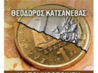 Φωτογραφία για Θ.Κατσανέβας: Για την επιστροφή στη δραχμή...