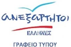 Σύγκλιση Κοινοβουλευτικής Ομάδας Ανεξάρτητων Ελλήνων