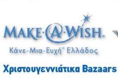 Χριστουγεννιάτικο Bazaar Make-A-Wish (Κάνε-Μια-Ευχή Ελλάδος) στην «Τεχνόπολις» του Δήμου Αθηναίων
