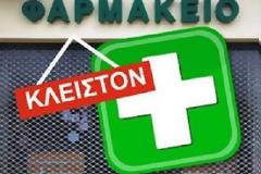 ΣΕ ΝΕΑ 48ΩΡΗ ΑΠΕΡΓΙΑ ΟΙ ΦΑΡΜΑΚΟΠΟΙΟΙ