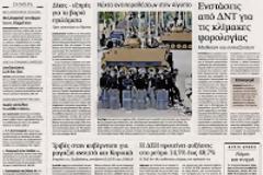 Ανάβει η συζήτηση για το φορολογικό νομοσχέδιο