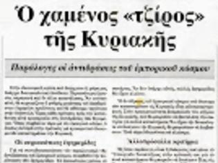 Φωτογραφία για Το βαθύ κράτος δολοφονεί (και) τα δημόσια πρόσωπα