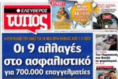 Επισκόπηση Ημερήσιου Τύπου 12-12-12