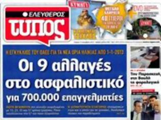 Φωτογραφία για Επισκόπηση Ημερήσιου Τύπου 12-12-12