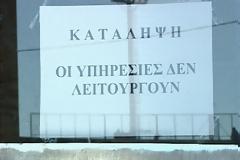 Λαμία: Με καταλήψεις απαντούν οι εργαζόμενοι στις διαθεσιμότητες