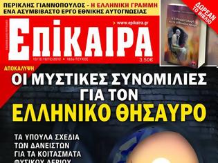 Φωτογραφία για Το αυριανό πρωτοσέλιδο στα Επίκαιρα :Οι μυστικές συνομιλίες για τον ελληνικό θησαυρό!