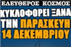 «Παΐσιος, οι πόλεμοι που θα έλθουν»
