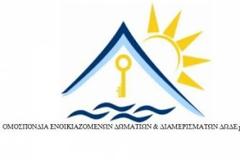 Ρόδος: Αριθμός Μητρώου και σήμα κατατεθέν στα ενοικιαζόμενα δωμάτια