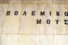 Πρόσκληση Πολιτιστικού Συλλόγου «ΕΘΝΕΓΕΡΣΙΑ» [video]