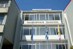 Άποψη αναγνώστη για τις απολύσεις στο Πανεπιστήμιο Ιωαννίνων