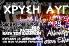 Χρυσή Αυγή: Συγκέντρωση – πορεία ενάντια στον ρατσισμό κατά των Ελλήνων