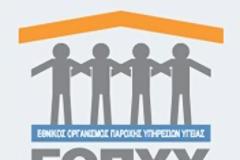 Ωράριο φαρμακείων ΕΟΠΥΥ τις παραμονές των εορτών