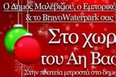 Δήμος Μαλεβιζίου: Ξεκινάνε οι εορταστικές εκδηλώσεις στο Γάζι