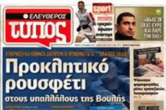 Επισκόπηση Ημερήσιου Τύπου 13-12-12
