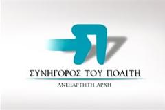 Και μέσω υπολογιστή οι αναφορές στον Συνήγορο του Πολίτη