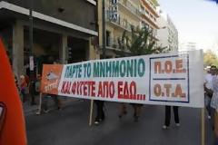 ΠΟΕ - ΟΤΑ: Συγκέντρωση διαμαρτυρίας και πορεία