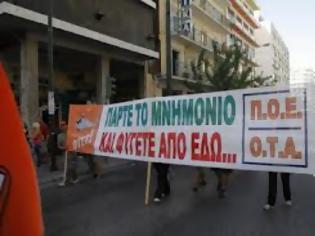 Φωτογραφία για ΠΟΕ - ΟΤΑ: Συγκέντρωση διαμαρτυρίας και πορεία