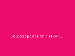 Φωτογραφία για Πάτρα: Μοιραζόμαστε την τέχνη...