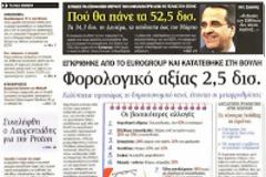 Προγευση φορολογικου νομοσχεδιου