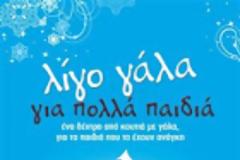 Ένα χριστουγεννιάτικο δέντρο από γάλα
