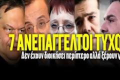 Διατεταγμένη πολιτική βλακεία...