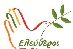 Εμείς οι Ελεύθεροι Πολίτες...