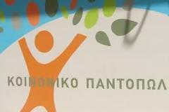 Εγκαίνια Κοινωνικού Παντοπωλείου Δήμου Κιλκίς