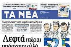 Επισκόπηση Ημερήσιου Τυπου 14-12-2012
