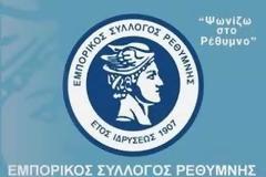 Επιστολή-κόλαφος με μαντινάδες σε Χατζηδάκη, από τον Εμπορικό Σύλλογο Ρεθύμνου
