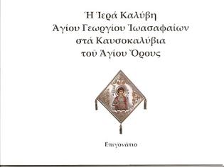 Φωτογραφία για 2378 - Η Ιερά Καλύβη Αγίου Γεωργίου Ιωασαφαίων στα Καυσοκαλύβια του Αγίου Όρους.