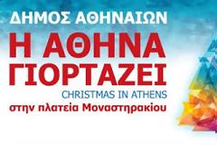 Χριστουγεννιάτικες εκδηλώσεις στην πλατεία Μοναστηρακίου