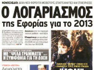 Φωτογραφία για Τι θα κάνει η οικονομία της Κίνας το 2013;