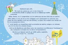 Eνα γράμμα στον Αϊ - Βασίλη,