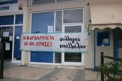 Πρέβεζα: Αποφασισμένοι να φθάσουν μέχρι τέλους είναι οι εργαζόμενοι στην τοπική αυτοδιοίκηση