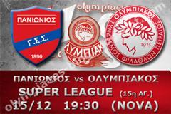 ΣΕ LIVE STREAMING ΠΑΝΙΩΝΙΟΣ - ΟΛΥΜΠΙΑΚΟΣ (19:30)