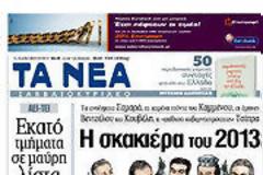 Επισκόπηση Ημερήσιου Τύπου 15-12-2012