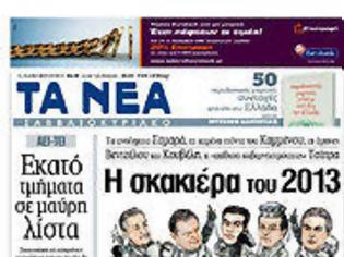 Φωτογραφία για Επισκόπηση Ημερήσιου Τύπου 15-12-2012