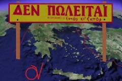 Δικαίωμα κατάσχεσης της ελληνικής περιουσίας…