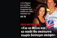 O Τάσος Μητρόπουλος μιλά για την επίθεση που δέχθηκε στο σπίτι του
