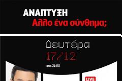 Λάβε μέρος στην εκπομπή του Νίκου Χατζηνικολάου,