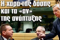 Η χαρά της δόσης και τα «αν» της ανάπτυξης
