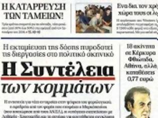 Φωτογραφία για Λαβράκια με..Λαυρέντη και η τελευταία ευκαιρία της πολιτικής στον Κυριακάτικο Τύπο