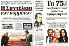Ποιοί θα είναι οι επόπτες-ελεγκτές των Τραπεζών;