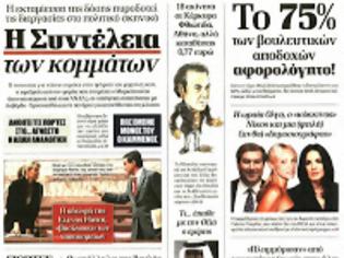 Φωτογραφία για Ποιοί θα είναι οι επόπτες-ελεγκτές των Τραπεζών;