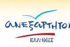 Κοινή συνεδρίαση της κοινοβουλευτικής ομάδας και της διοικούσας επιτροπής των Ανεξάρτητων Ελλήνων