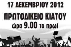 Κίινημα Δεν Πληρώνω: Εκατοντάδες συναγωνιστές και αλληλέγγυοι θα συρρεύσουν στο Κιάτο!