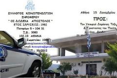 Πρωτοβουλίες του Συλλόγου Κωνωπινιωτών για να μην καταργηθεί το Α.Τ. Κατούνας